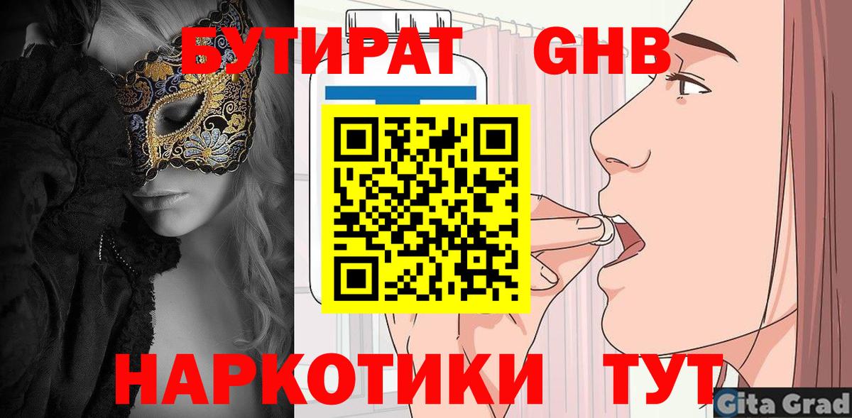 Бутират 99% Ессентуки