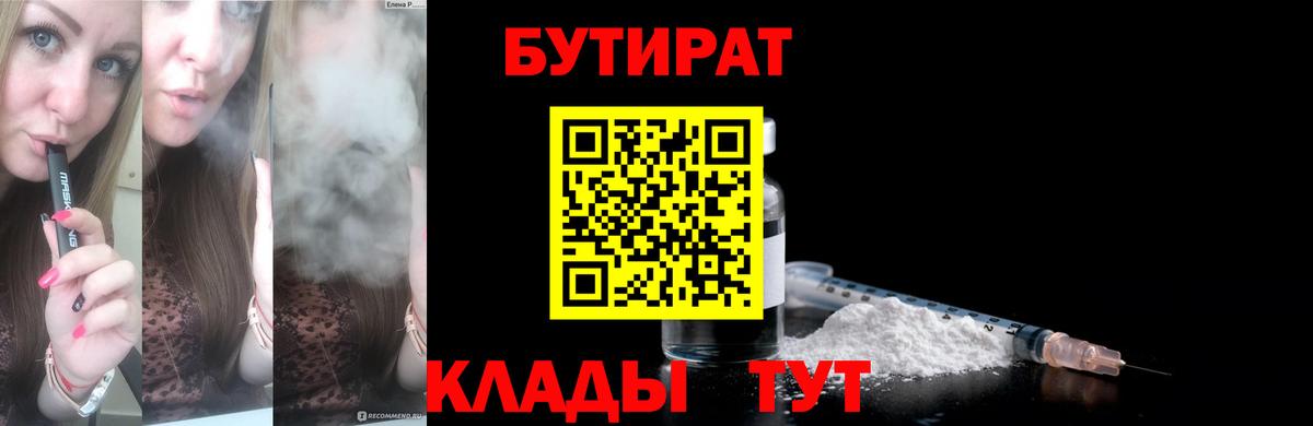 Ессентуки  БУТИРАТ Butirat  Вход с VPN 