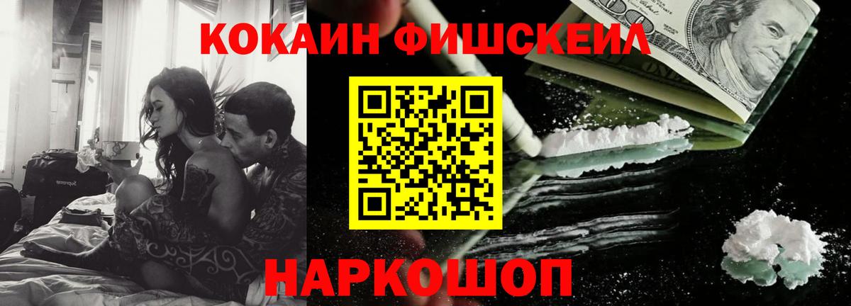 Кокаин Fish Scale  COCAIN  Ессентуки  Вход с VPN  КОКАИН FishScale 