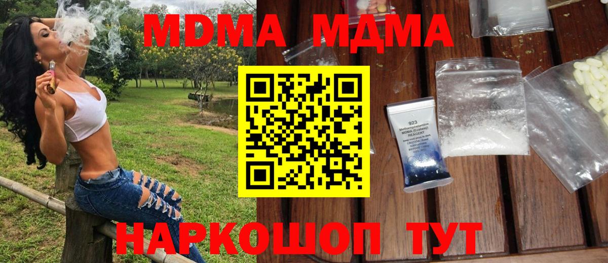 МДМА кристаллы Ессентуки