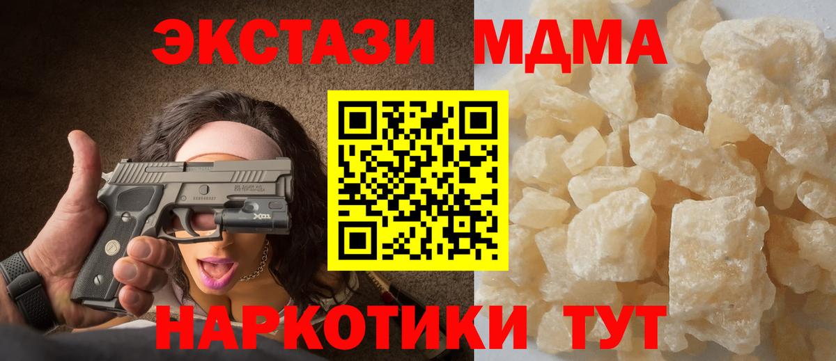 МДМА  Вход с VPN  Ессентуки  MDMA crystal 
