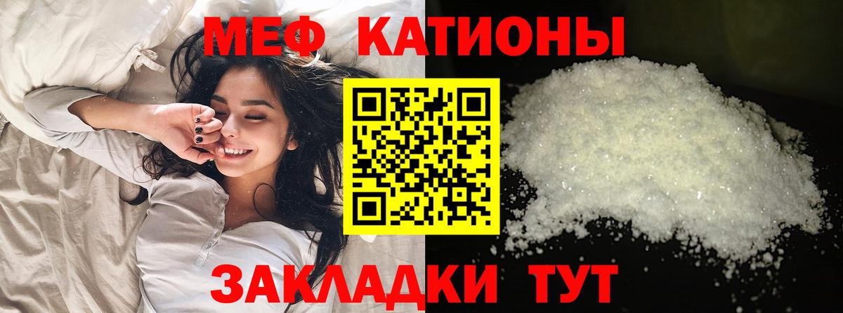 Меф мяу мяу мука Ессентуки