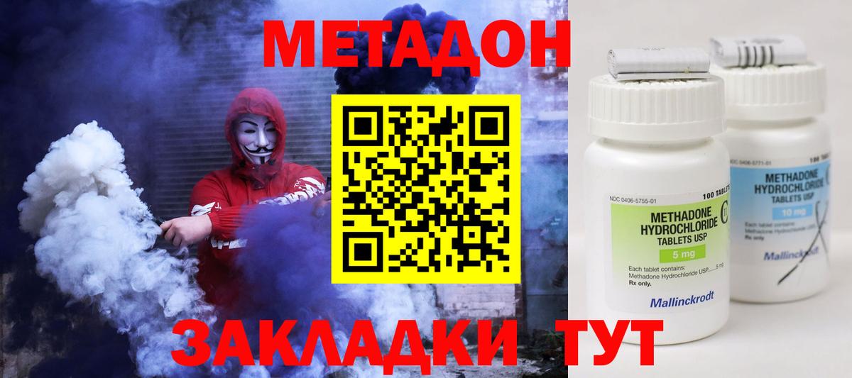 Метадон мёд Ессентуки